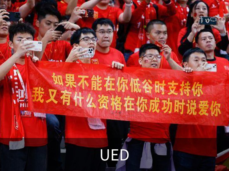 关于UED